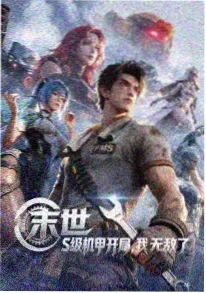 剑骨 国漫热血动画海报